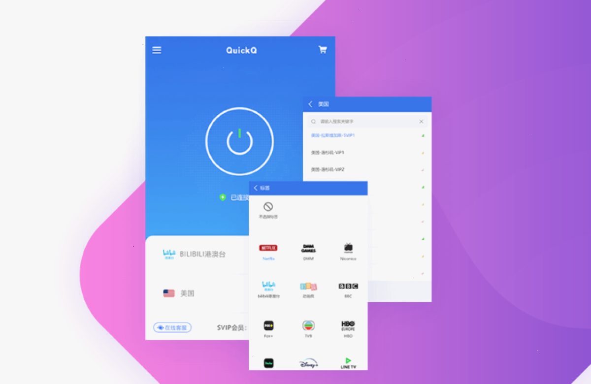 QuickQ 为什么无法登录?